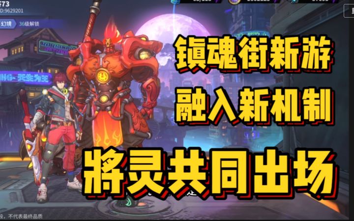将灵共同作战?镇魂街新游评测截图
