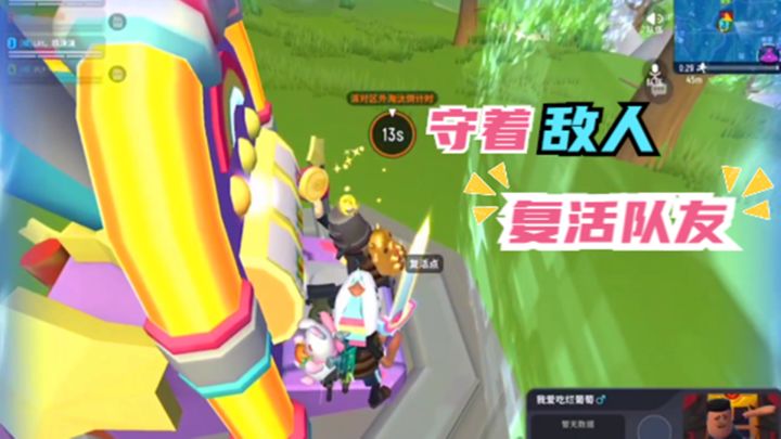 十指小调:守着敌人复活队友,这是一种什么体验?截图