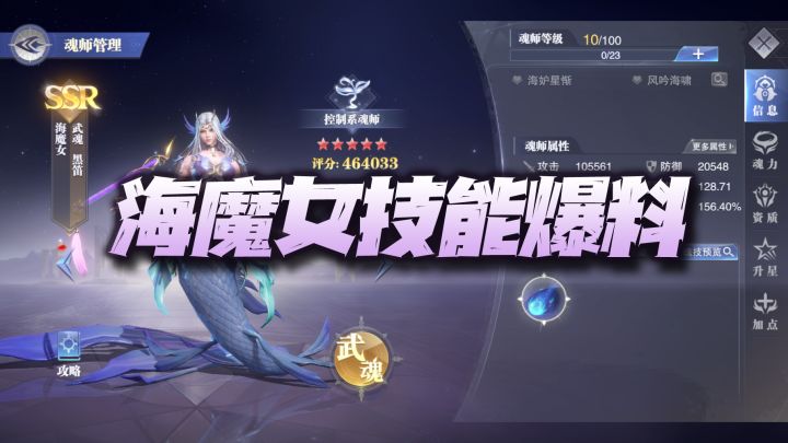 斗罗大陆魂师对决：测试服海魔女技能爆料分析！最强增伤魂师降临！截图