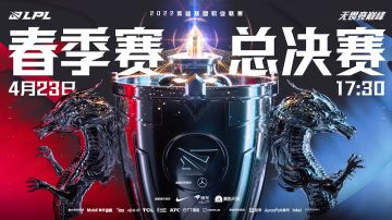 2022LPL春季赛总决赛宣传片