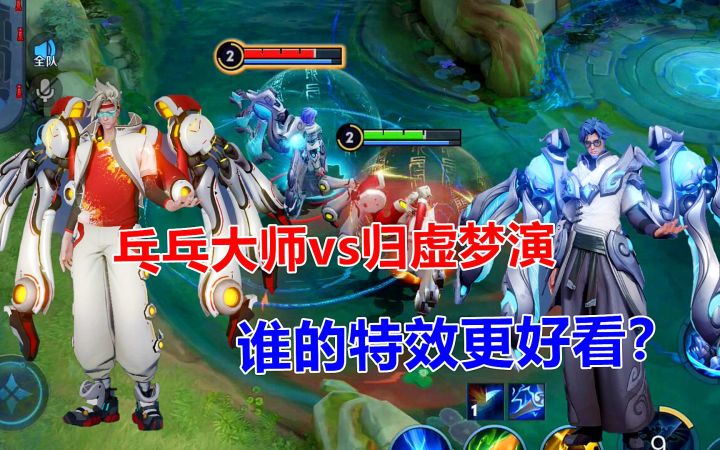 乓乓大师vs归虚梦演,鲁班大师两款免费皮肤,谁的特效更好看?截图