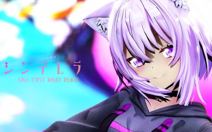 【VtuberMMD】シンデレラ (Giga First Night Remix)【猫又小粥】【搬运】截图