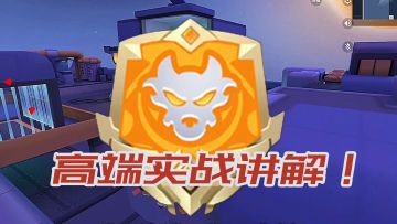 狼人派对高端实战教学，只要变身一次，基本前三就稳稳的了！