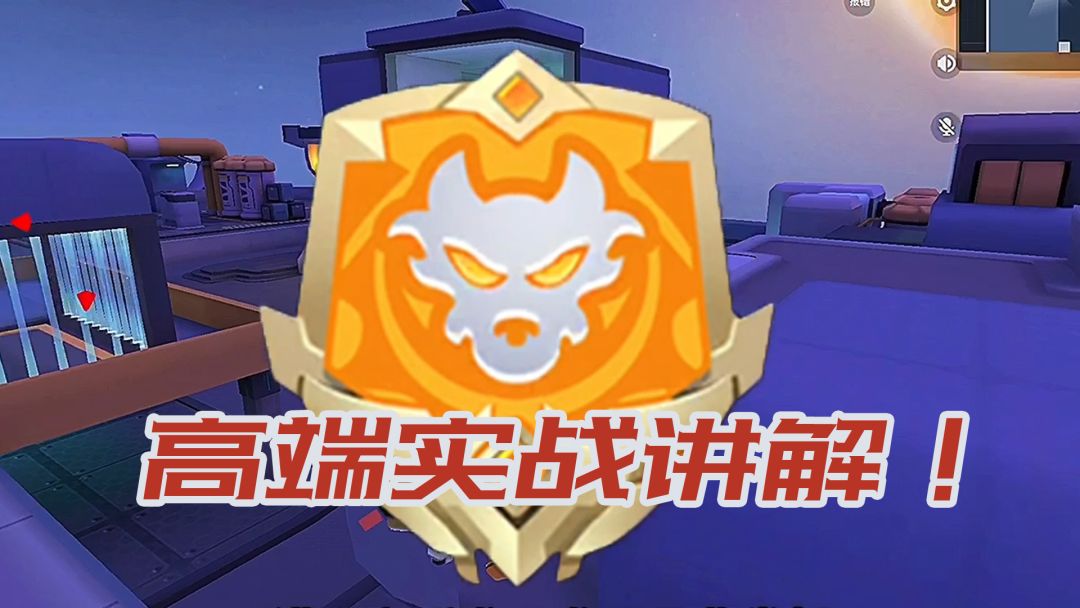 狼人派对高端实战教学，只要变身一次，基本前三就稳稳的了！截图