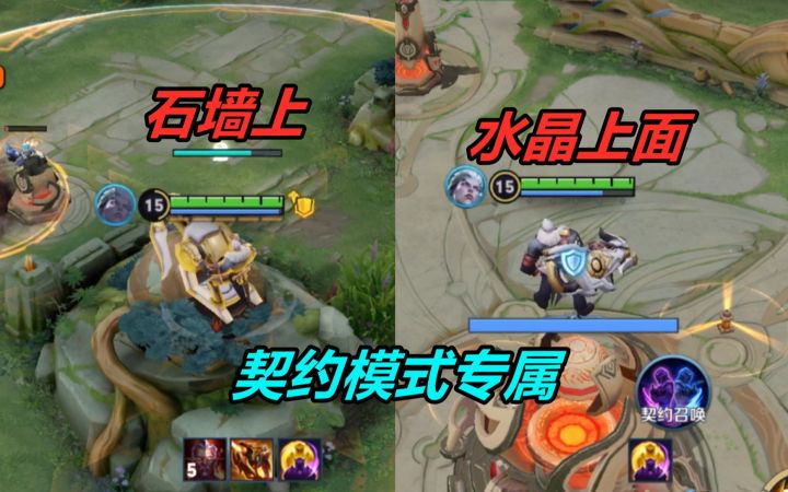 契约模式专属,能站在水晶上面攻击,敌人根本打不到我截图