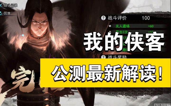 【我的侠客】公测有3大重点！你都知道吗截图