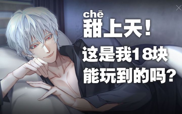 国乙单机新作,18元能玩到什么样的买断制乙女手游?截图