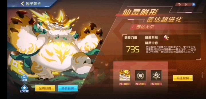 赛尔号普达戈尔困难模式攻略截图