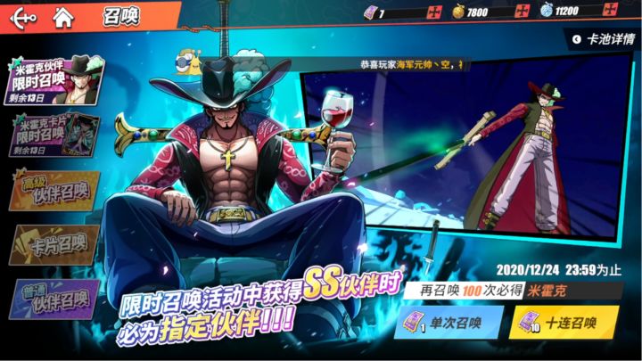 航海王热血航线限定鹰眼抽卡全过程截图