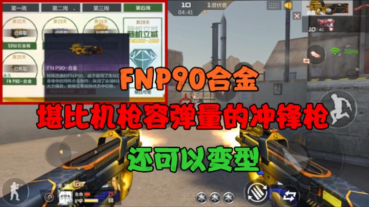 CF手游:外号“小菠萝”的FNP90,还可以变型,子弹容量堪比机枪截图