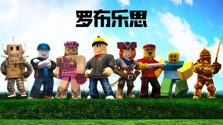 罗布乐思7月13日全面开放,邀你一起探索无限世界!截图