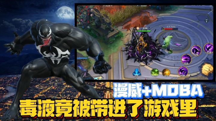 关于一款MOBA手游的英雄竟全是漫威的超级英雄时截图