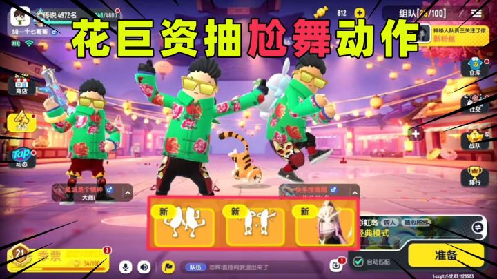 香肠派对:2100钥匙加1600糖果!就抽了两个尬舞动作!截图