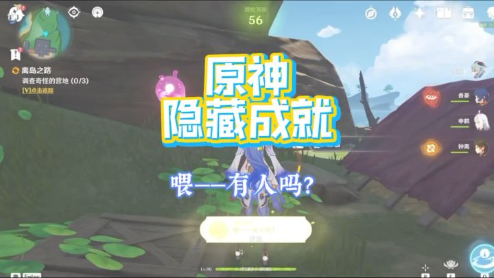 原神隐藏成就系列截图