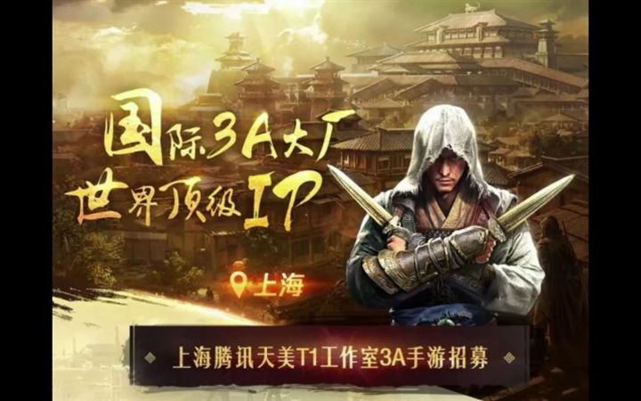 刺客信条中国3A级大作公布 但是国产手游 育碧携手腾讯天美打造 首个预告片公布截图