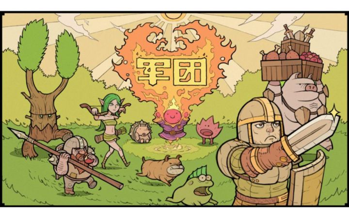 试玩《军团》，带你发现好游戏截图