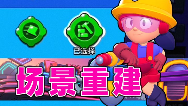 荒野乱斗：目前我最喜欢的妙具截图