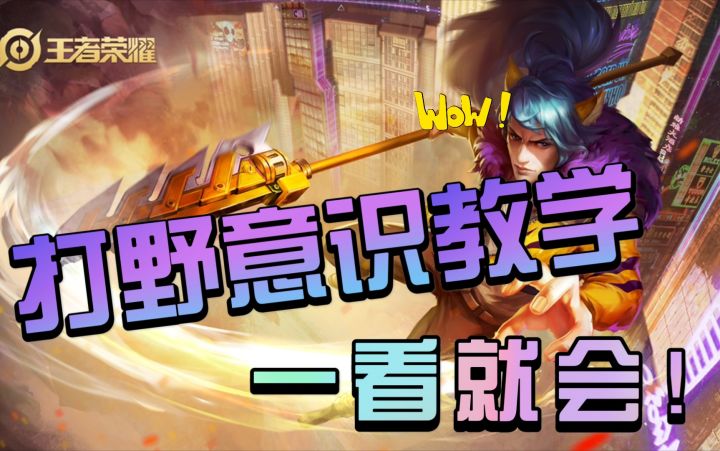 四核体系,意识打法教学。不亏是韩信!截图