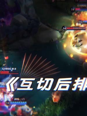 后排=几百双眼睛盯着 #王者 #2023KPL夏季赛 #KPL截图