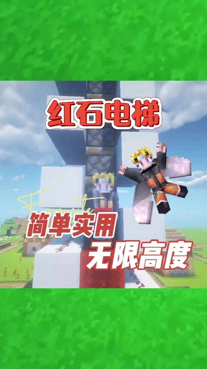 #我的世界大佬俱乐部 这是一个红石电梯!#红石速建截图