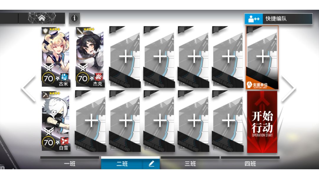 BH-3突袭 四星队截图