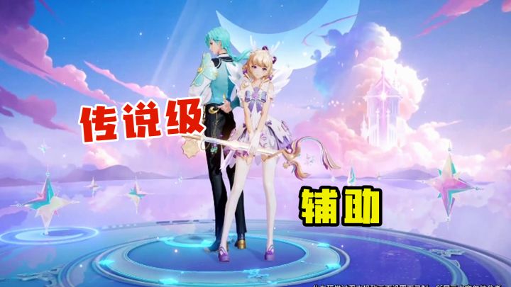16个辅助里唯一一款传说级别皮肤，这意图真的很明显截图