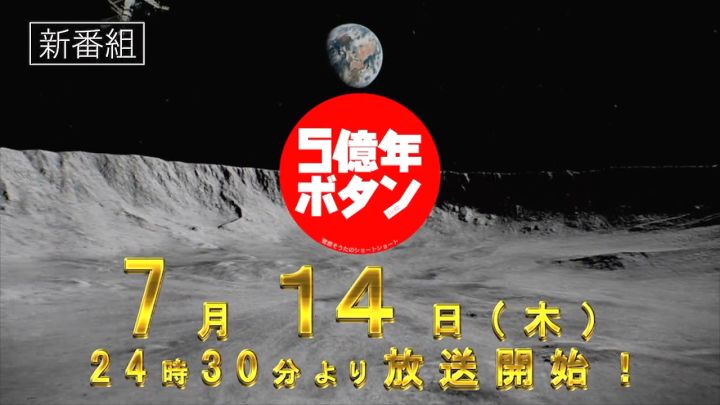 「5億年ボタン」截图
