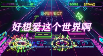 达人投稿挑战自制谱——《好想爱这个世界啊》