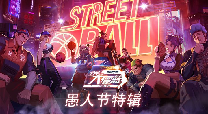 《全民大灌篮》“整蛊”球技教学。截图