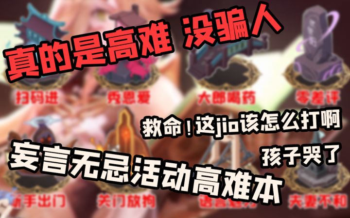 【幻书启世录】妄言无忌吐槽决战通关思路~上截图