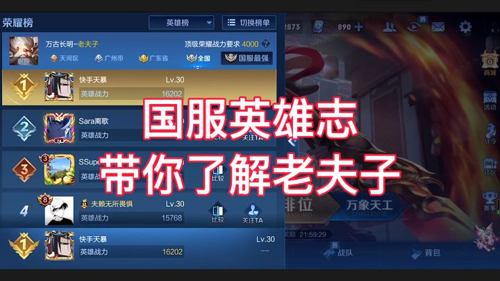 国服英雄志 带你了解老夫子的辛酸历程截图
