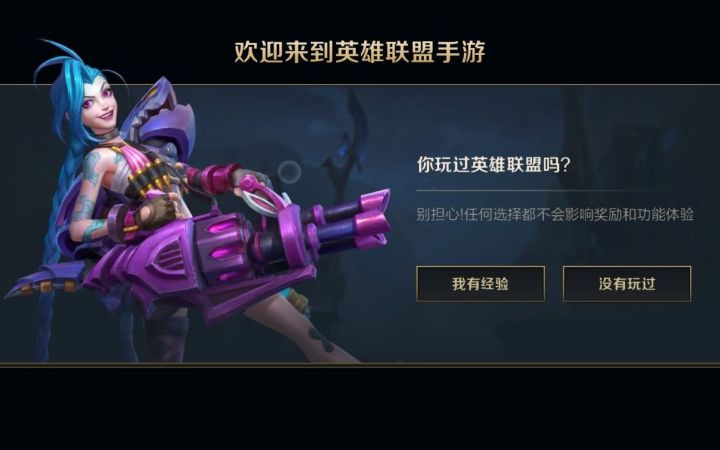 放心了!LOL手游国服语音基本和端游一致!全局演示!截图