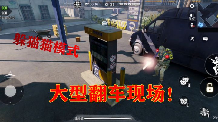 #玩转CODM#：进入躲猫猫模式，突然变身成为了轮胎，突变大型翻车现场！截图