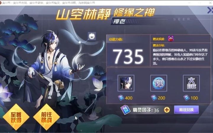 抽象!1!5!赛尔号禅老轻松获得截图