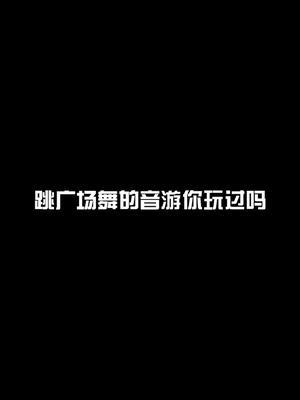 这类游戏是你的青春吗？#东北大鹌鹑截图