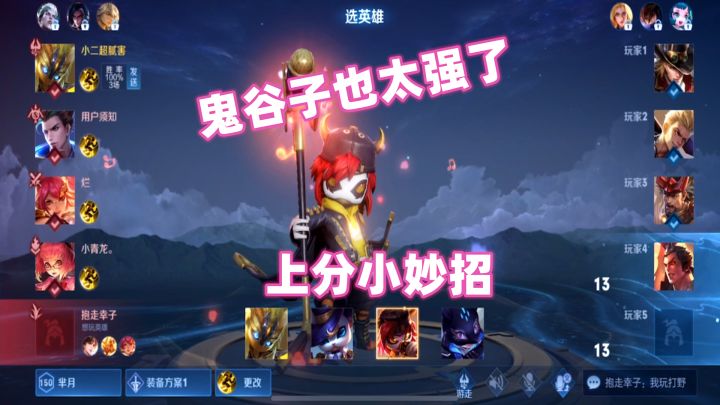 小二：鬼谷子这样玩也太强了，每天一个上分小妙招截图