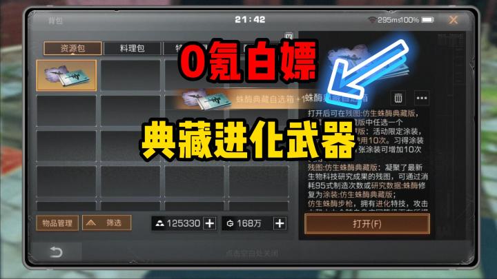 明日之后：白嫖典藏蛛毒步枪！特训排行榜前十宝箱，这运气没谁了截图