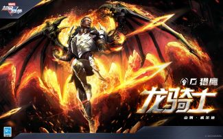 新外观展示 | 猎鹰·龙骑士