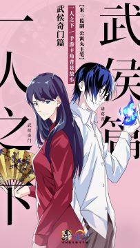 加入哪都通的武侯奇门大姐姐，居然是诸葛青的堂姐？快来《一人之下》手游看看吧