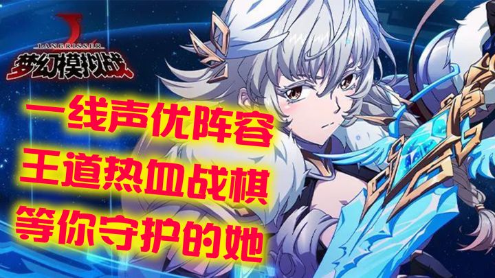 经费拉满,宏大世界观王道SRPG!#梦战整活大赛#截图