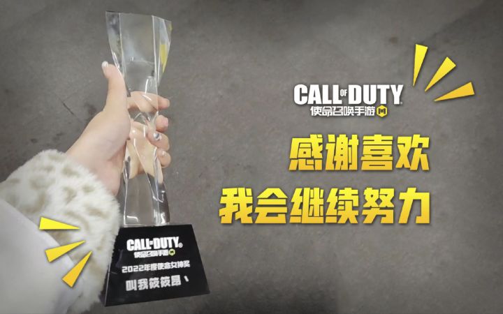 【使命召唤手游】使命召唤大师赛决赛的颁奖典礼 配上那个呆呆的我截图