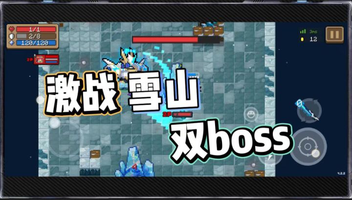 元气骑士:大姚变身大猛女,激战雪山双Boss!这么难搞?截图