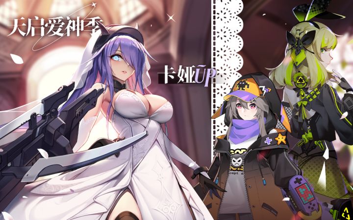 天启爱神季花嫁返场 8月通行证/芯片拼图皮肤更新截图