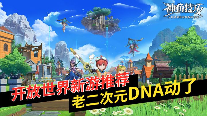 开放世界新游《神角技巧》上线 看看你的二次元DNA动了吗截图