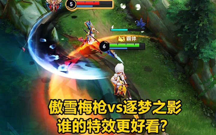 韩信限定皮肤对比,傲雪vs逐梦,谁的特效更好看?截图