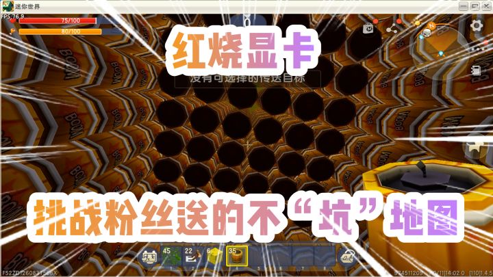 迷你世界:挑战粉丝送的不坑地图!没想到竟然想害大木!红烧显卡截图