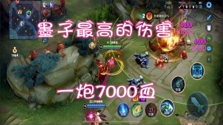 小二：墨子最高的伤害，一炮7000血！截图