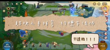 【游戏剪辑】金铲铲S1超块上手阵容安利 约德尔法师龙