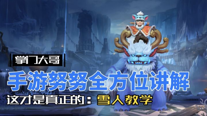 英雄联盟手游:这才是真正的 努努 教学!截图