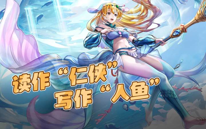 【伊甸婚介所？】人鱼米露莎上手攻略截图